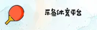 乐鱼官方网站